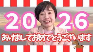 【参議院議員 村田きょうこ】新年あけましておめでとうございます！