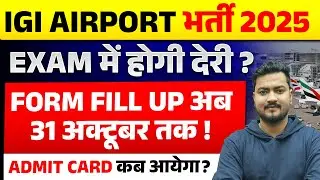 IGI Aviation Exam Date 2025 | IGI Aviation Recruitment 2025 | IGI Airport Vacancy 2025