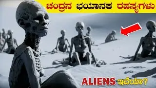 ಚಂದ್ರನ DARK SIDE ನಲ್ಲಿ ಏನಿದೆ | Secrets of Dark Side of Moon | Moon Full Documentary | VismayaVani
