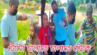বাড়ির লোকেরা অসহায় বাবাকে!কেউ দেখেন না | Free Motion By Rohan | Support | Humanity | Helping |