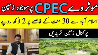 Islamabad se Qareeb Motorway Cpec par Open & Agriculture Land For Sale | Best Investment