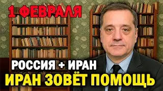 Москва и Тегеран объединяются — США на пороге конфликта?