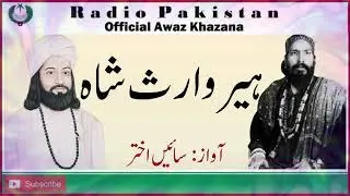 Punjabi  Folk | Heer ا | Sain Akhtar | Waris Shah  | Radio Pakistan #punjabi #folkmusic