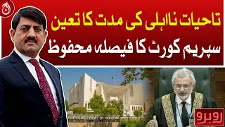 Supreme Court verdict on lifelong disqualification reserved - Rubaroo With Shaukat Piracha -Aaj News