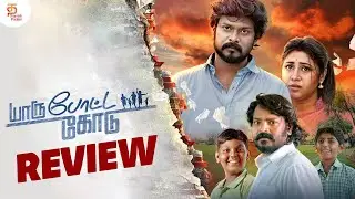 Yaaru Potta Kodu Tamil Movie Review | Yaaru Potta Kodu Movie Review | Lenin Vadamalai | Soundaryan