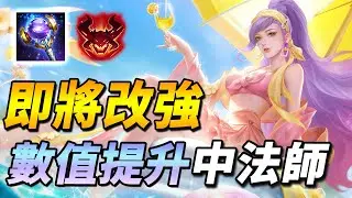 官方怕她變太強，撤銷體驗服改動！💩結果還是依托答辯。。。下版本即將改強的凱瑞型中路！ 【尚恩Shawn】傳說對決 Arena of Valor