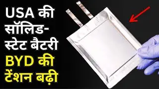QuantumScape&rsquo;s 500+ KM EV Battery! | 500+ KM की EV बैटरी!