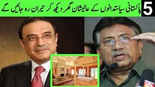 5 Luxurious home of Pakistani POLITICIANS||Jani info point