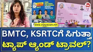 Shakti Smart Card - Will BMTC, KSRTC Buses Get 'Tap & Travel System' Like Namma Metro?