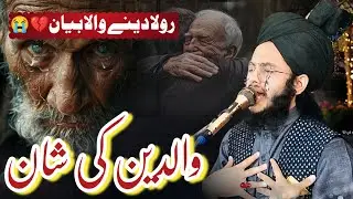 Waldin Ki Shan || Maa Baap Ki Shan || Emotional 😭 Bayan || Allama Usman Saim Qadri|| 2026