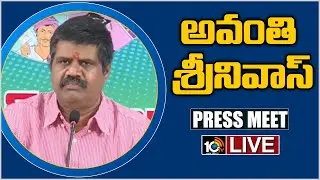 YCP Avanthi Srinivas Press Meet | LIVE | 10TVNews