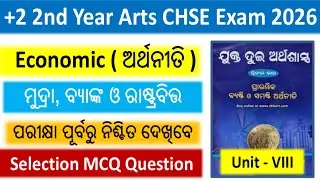 +2 2nd Year Arts CHSE Exam 2026 || +2 2nd Year Economics Unit - VIII || Selection MCQ Question