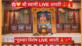 🔴 Guruvar Vishesh LIVE Aarati | Shri Swami Samarth Nilanga Jijau Nagar