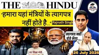 The Hindu Analysis | July 26, 2026 | The Hindu Editorial Analysis | The Hindu Newspaper | PIB News