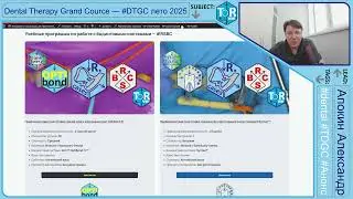 АПДЕЙТ - Dental Therapy Grand Cource &mdash; #DTGC ЛЕТО 2025 #TORVM #Syntaс #rubberdamology 4K