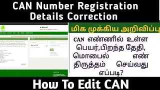 How to edit CAN number | can mobile number change tamil | CAN details change