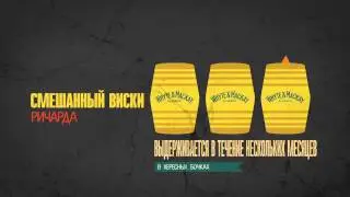 Технология тройной выдержки Whyte&Mackay