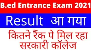up b.ed entrance result 2022 out, up bed result kaise dekhe , how to check b.ed result