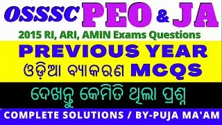 ଓଡ଼ିଆ ବ୍ୟାକରଣ |  OSSSC RI, ARI, AMIN 2015 EXAMS | Previous Year Questions Discussion | PEO & JA 2023