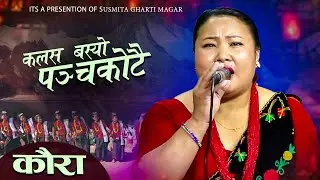 कौरा II Kaura II New song Kalas Basyo Panchakotai Maa | Susmita Gharti Magar - 2023