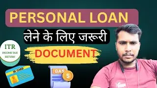 Personal loan के लिए कौन से document लगेंगे।personal loan documents। personal loan eligibility।
