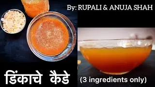 Dinkache Kaide | Gond Recipe | Jaggery Sweet Recipes | Edible Gum Recipe | Gud Recipe