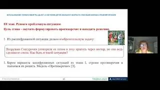 ТРИЗ в образовании 2022 - Чижевская  Наталья