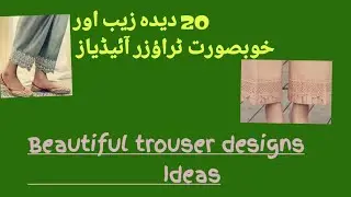 beautiful trouser designs|| latest trouser design|| #tajan tv