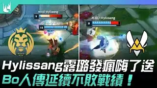 MAD vs VIT Hylissang露璐發瘋嗨了送！Bo人傳延續不敗戰績！| 2023 LEC冬季賽精華
