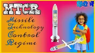 मिसाइल प्रौद्योगिकी नियंत्रण व्यवस्था ( MTCR )//brahmos Missile// hindi//important keyward for UPSC