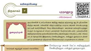 12th new tamil book | இயல் - 7 | செய்யுள் பகுதி | புறநானூறு #MuthukumarTNPSC