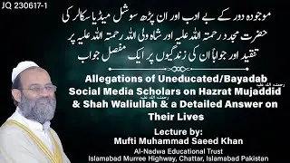 Allegations of Uneducated/Bayadab Social Media Scholars on Hazrat Mujaddid/Shah Waliullah رحمتہ اللہ