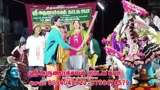 🔥🙏ஐயப்பன் நாடகம் 12🔥🙏திருவண்ணாமலை ஸ்ரீ அருணாச்சலம் நாடக சபா பழையனூர் செல் ::--9894049923-9790474579