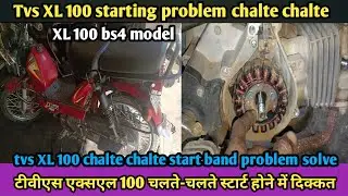 tvs XL 100 starting problem chalte chalte start band ho jata hai / tvs xl 100  start problem solve