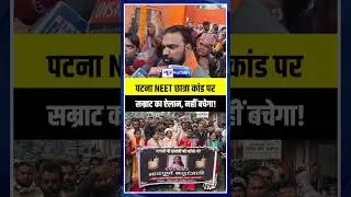 Patna NEET Student कांड पर Samrat का ऐलान, नहीं बचेगा! | Bihar News | News4Nation
