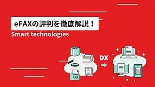 eFAXの評判を徹底解説！