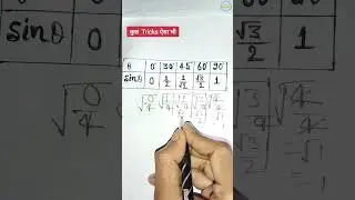 trigonometry tricks|trigonometry value chart|trigonometric values tricks
