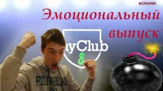 [PES 2015/My Club #8] ЭМОЦИОНАЛЬНЫЕ МАТЧИ!