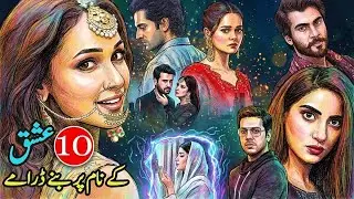 10 Pakistani Dramas Named on Ishq | Best Ishq-Based Pakistani Dramas | Romantic Urdu Dramas List