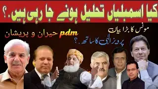 Imran Khan's Decision to dissolve provincial assemblies|Pressure on PDM|Number Game of assemblies.