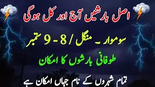 How and Where | Storm Alert in Pakistan: Heavy Rainfall | Full City-Wise Forecast for Next 48 Hours