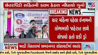 5 booked for organizing illegal lucky draw event in Banaskantha | Gujarat | TV9Gujarati