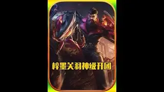 KPL春季赛梓墨关羽第一视角：职业顶级对抗，太细节了！【凤煌解说王者荣耀】