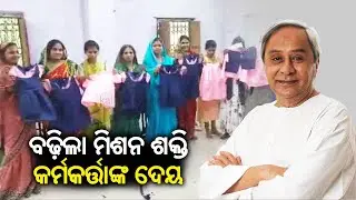 Increase in salary of Mission Shakti employees || KalingaTV