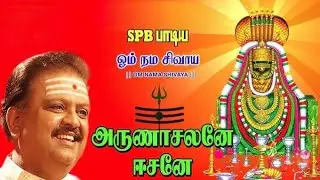 Om namasivaya || sivan spb song || #spbsongs #tamil #omnamahshivaya #motivation #song #lordshiva 