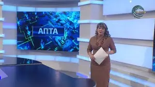 АПТА / РУС / 31.01.2026