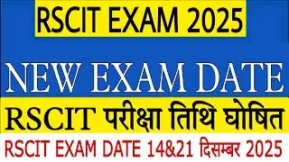 RSCIT Exam Date 2025/RSCIT Next Exam Date 2025/RSCIT Ka Exam Kab Hoga 2025 latest update