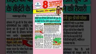 Today Haryana jobs update Hssc cet update Hssc cet result hssc cut off #hssccet #haryananews #shorts