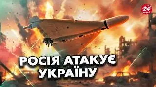 ❗Росія ЗАПУСТИЛА ДРОНИ та БАЛІСТИКУ по Україні! Перші ДЕТАЛІ АТАКИ зі СТОЛИЦІ, ХАРКОВА, СУМ!