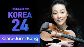 3년만에 내한 클라라 주미 강 Violinist Clara-Jumi Kang | Korea24